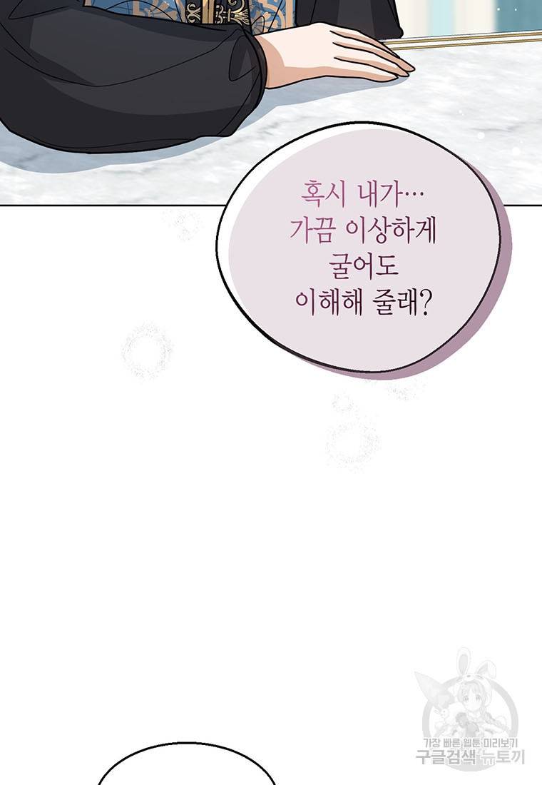 상태창 보는 아기 황녀님 17화 19