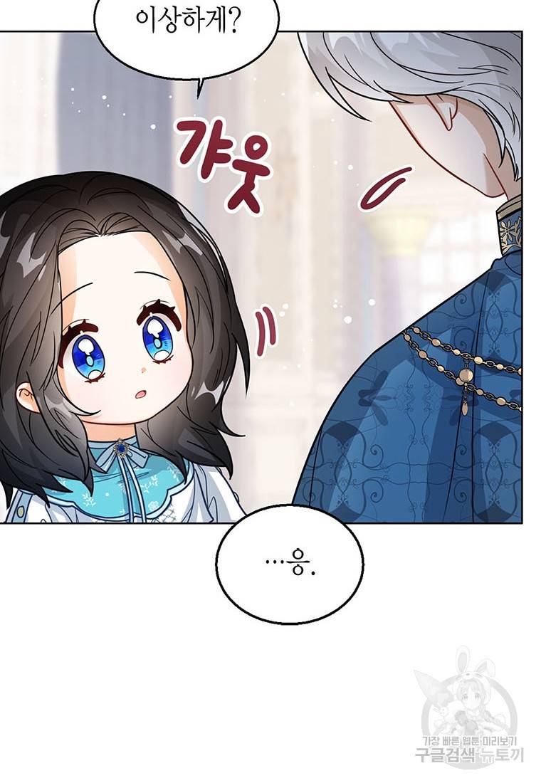 상태창 보는 아기 황녀님 17화 20