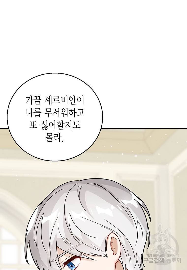 상태창 보는 아기 황녀님 17화 21