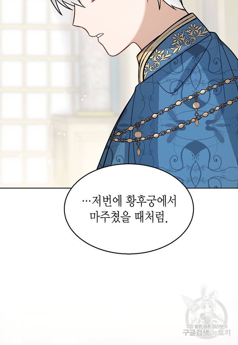 상태창 보는 아기 황녀님 17화 22
