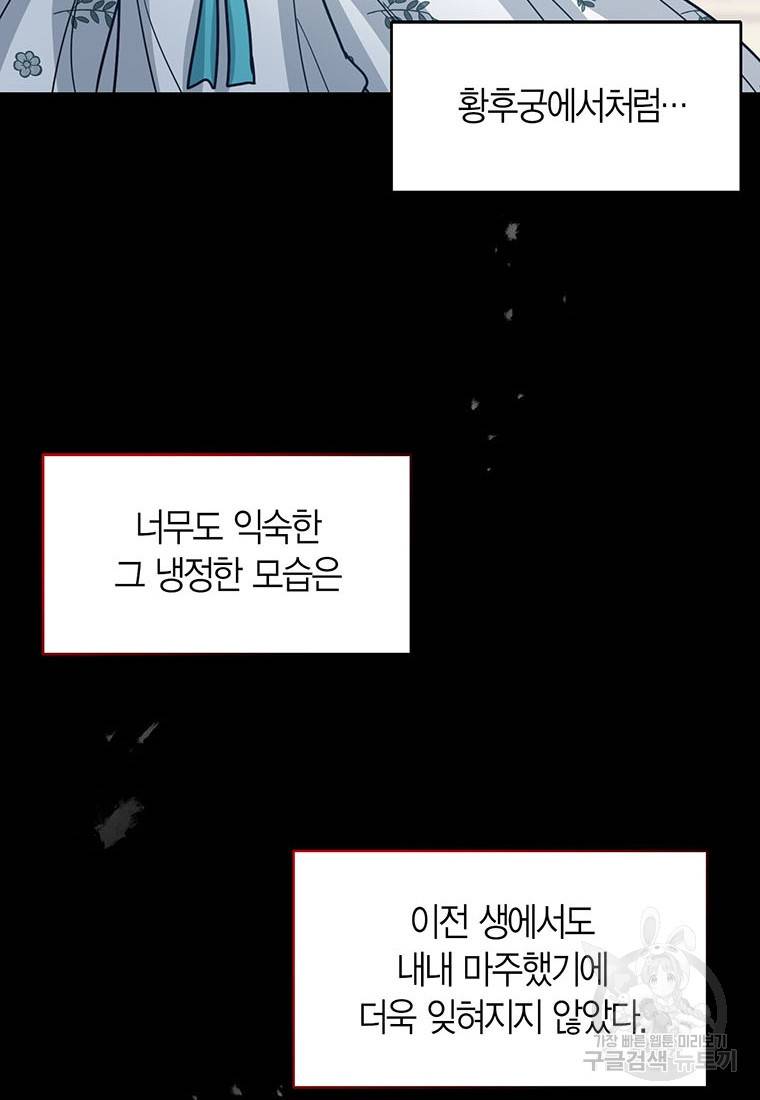 상태창 보는 아기 황녀님 17화 24