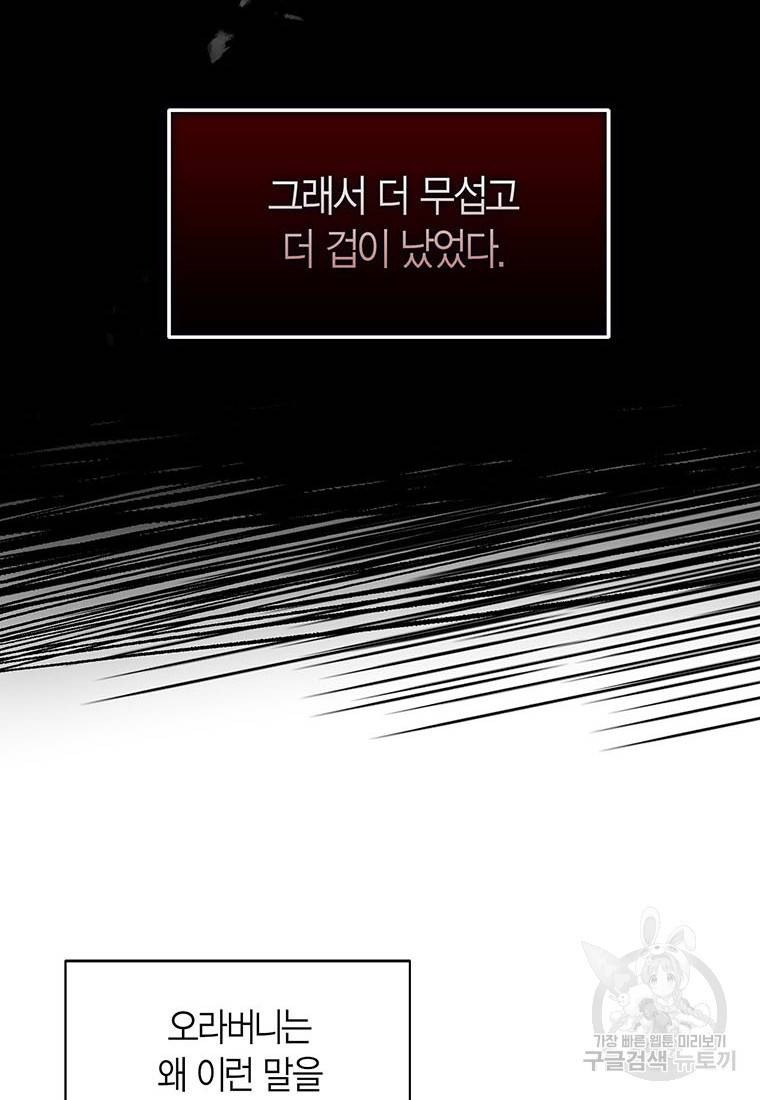 상태창 보는 아기 황녀님 17화 26