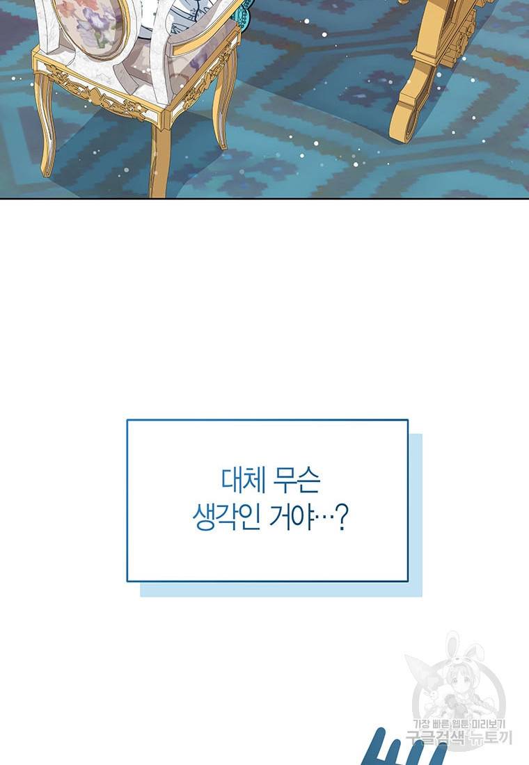 상태창 보는 아기 황녀님 17화 28