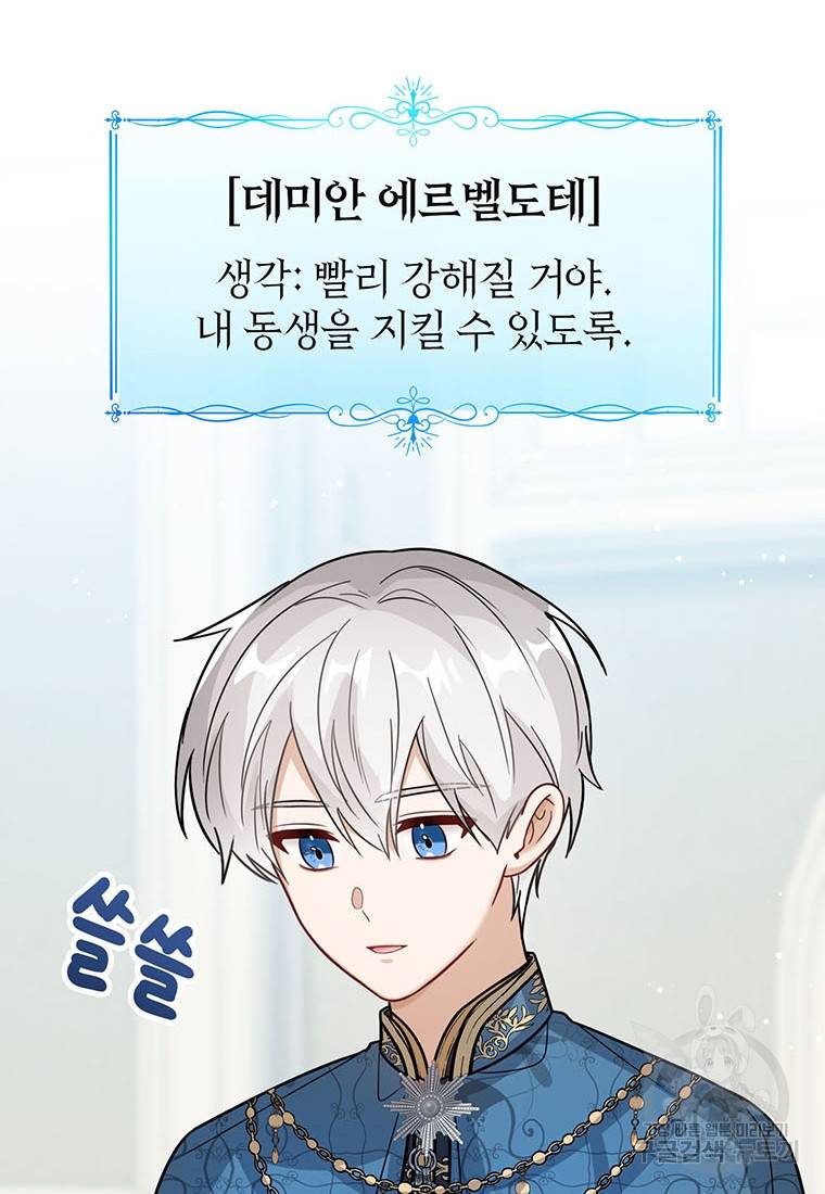 상태창 보는 아기 황녀님 17화 30