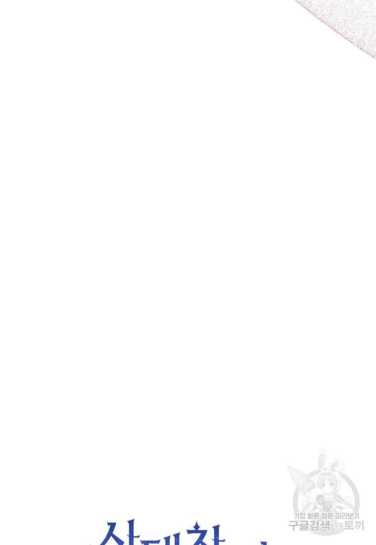 상태창 보는 아기 황녀님 17화 34