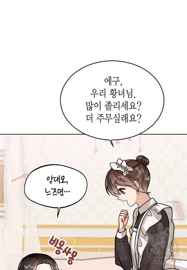 상태창 보는 아기 황녀님 17화 38