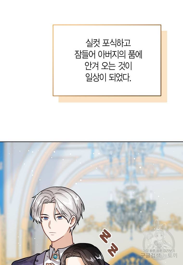 상태창 보는 아기 황녀님 17화 41