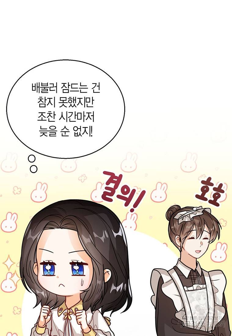 상태창 보는 아기 황녀님 17화 43