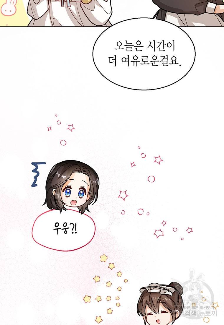 상태창 보는 아기 황녀님 17화 44