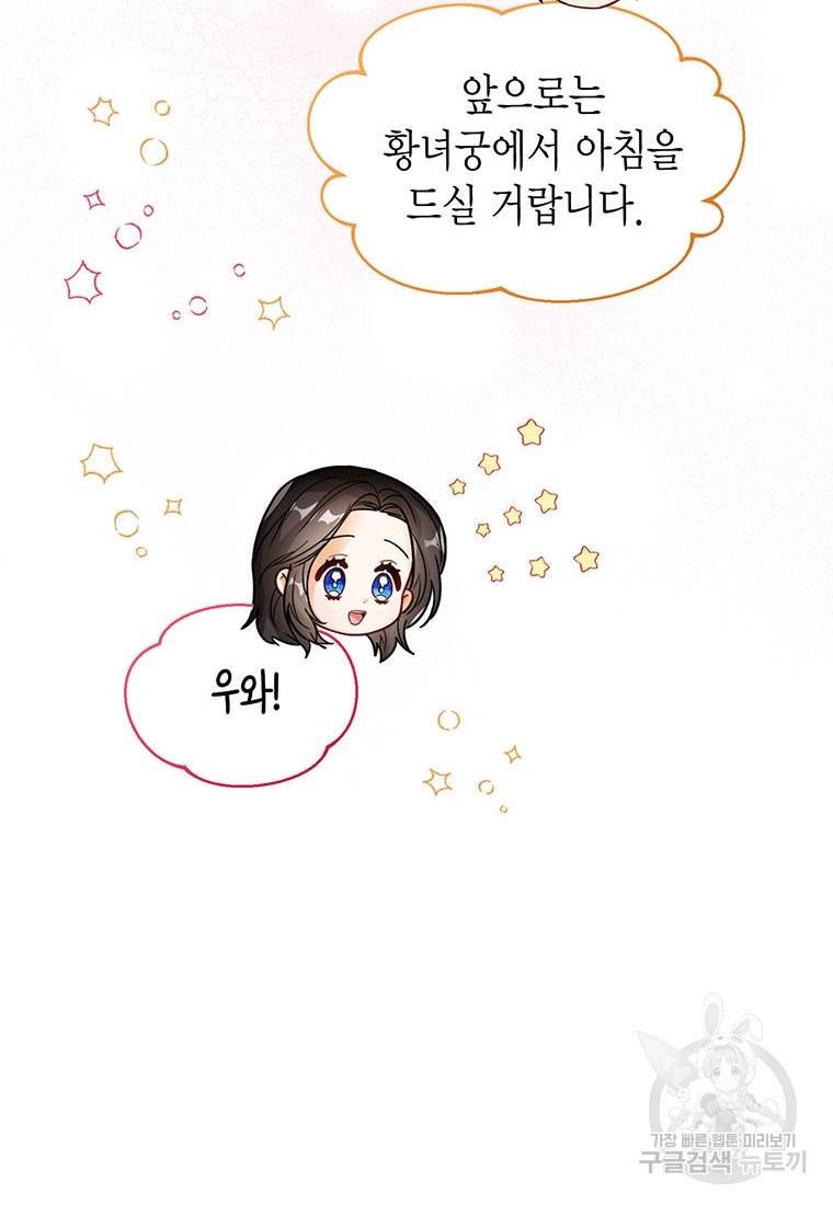 상태창 보는 아기 황녀님 17화 45