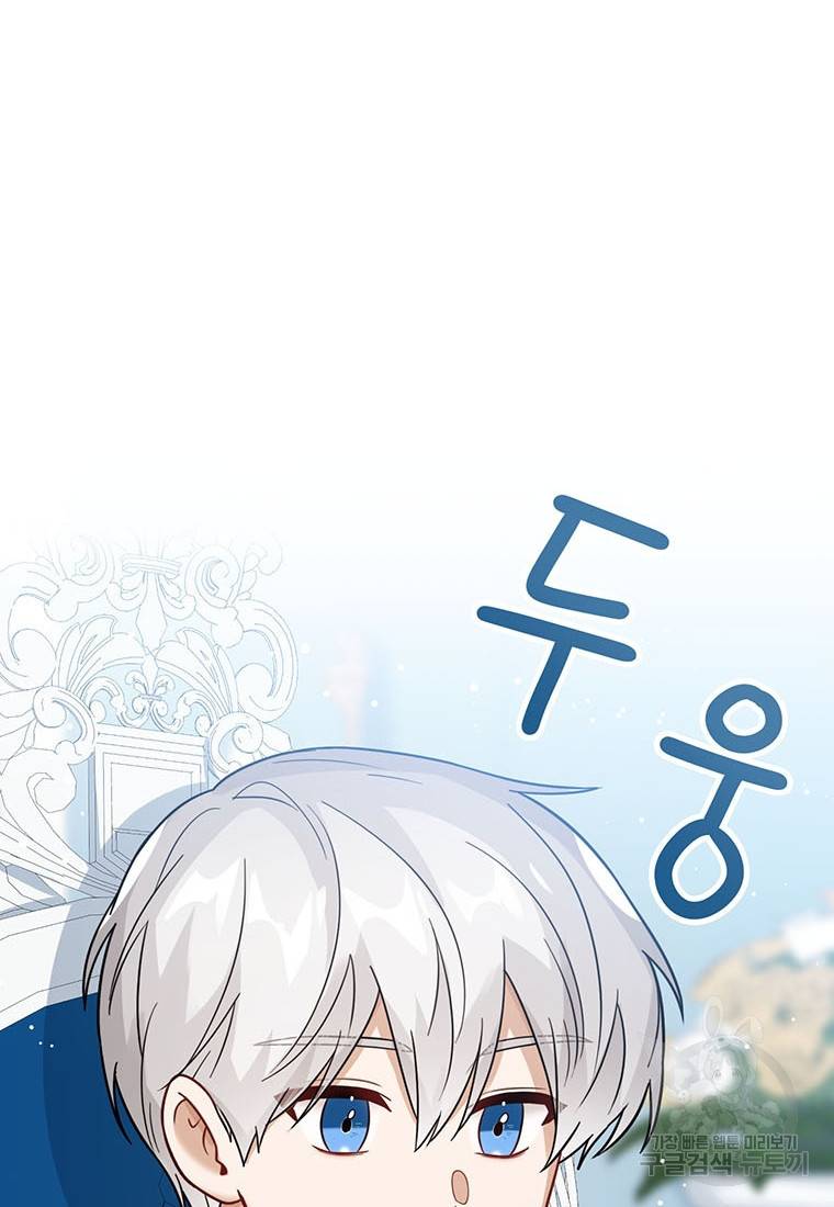 상태창 보는 아기 황녀님 17화 46