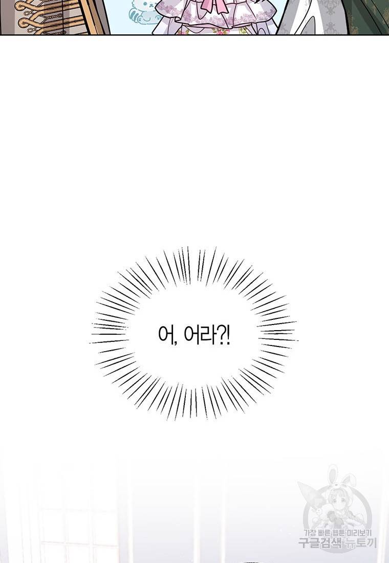 상태창 보는 아기 황녀님 17화 51