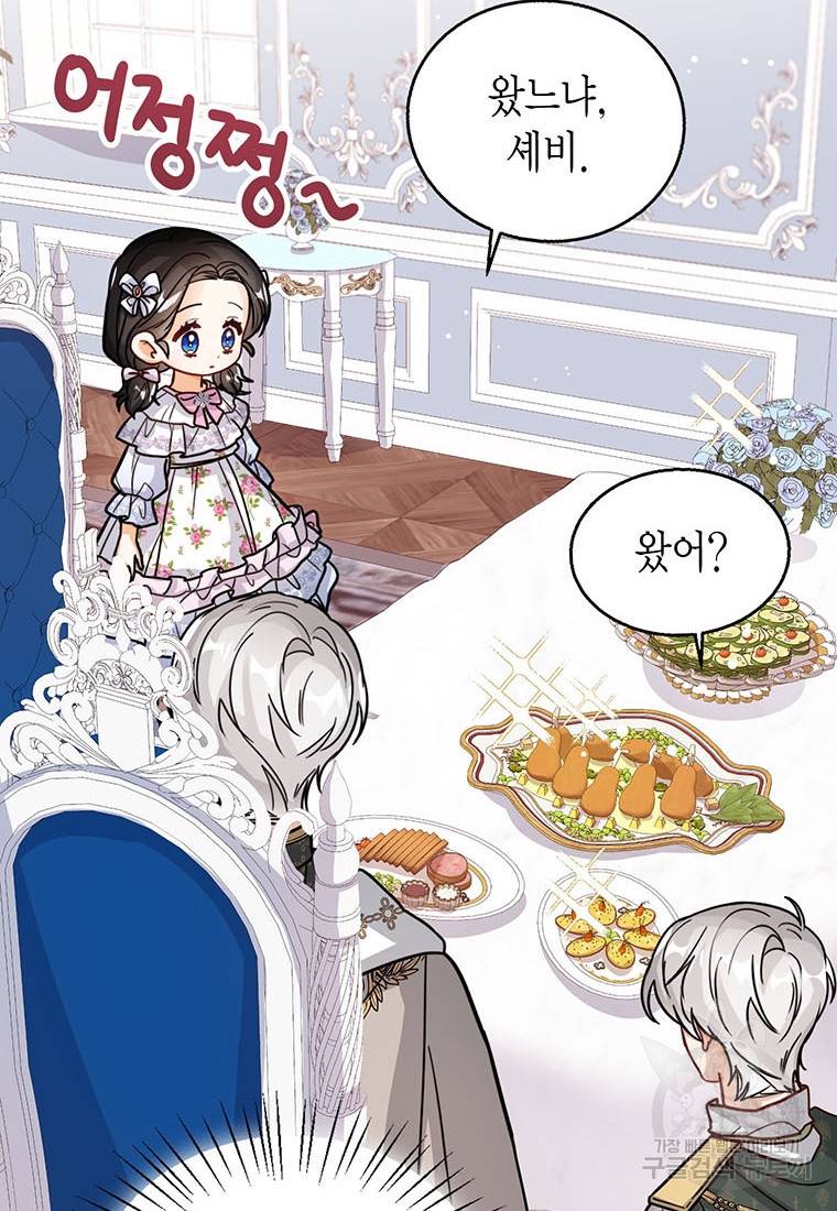 상태창 보는 아기 황녀님 17화 52