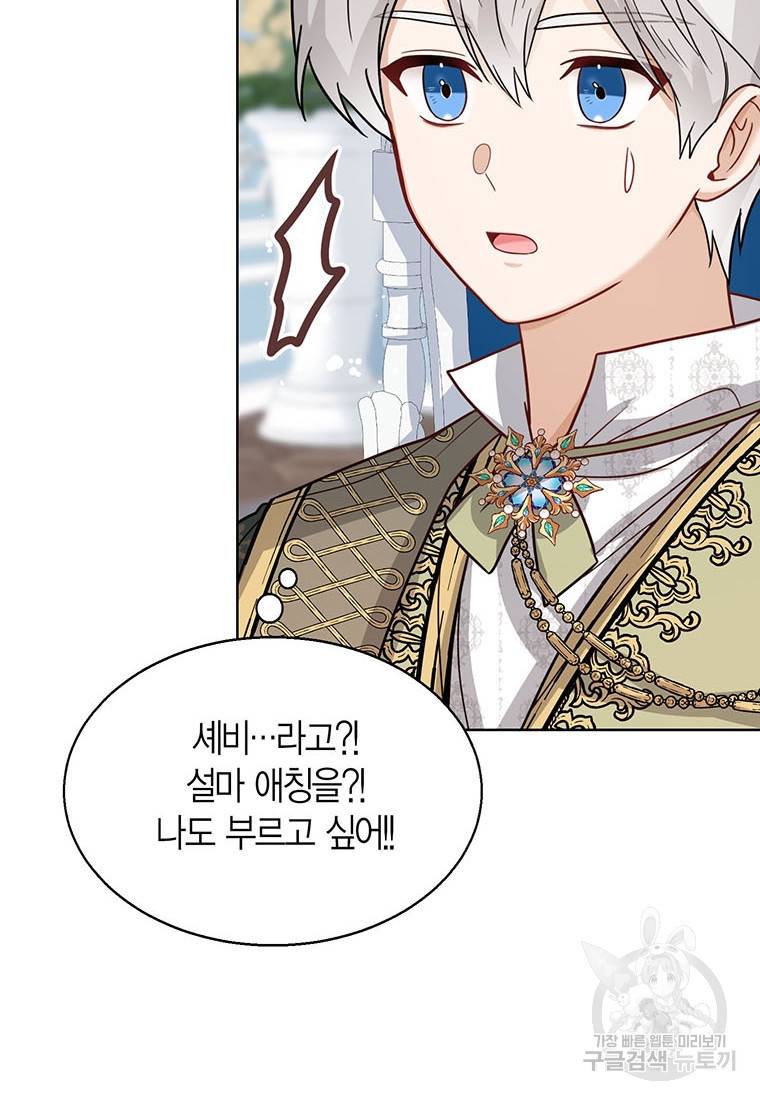 상태창 보는 아기 황녀님 17화 54