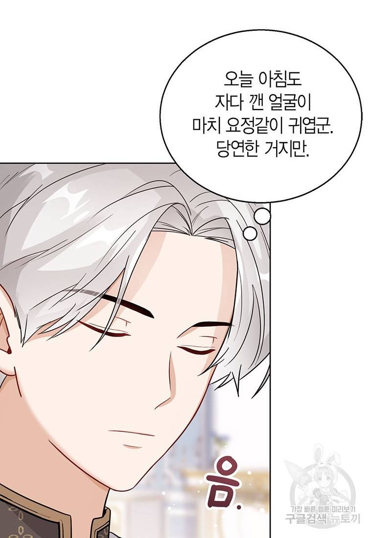 상태창 보는 아기 황녀님 17화 55