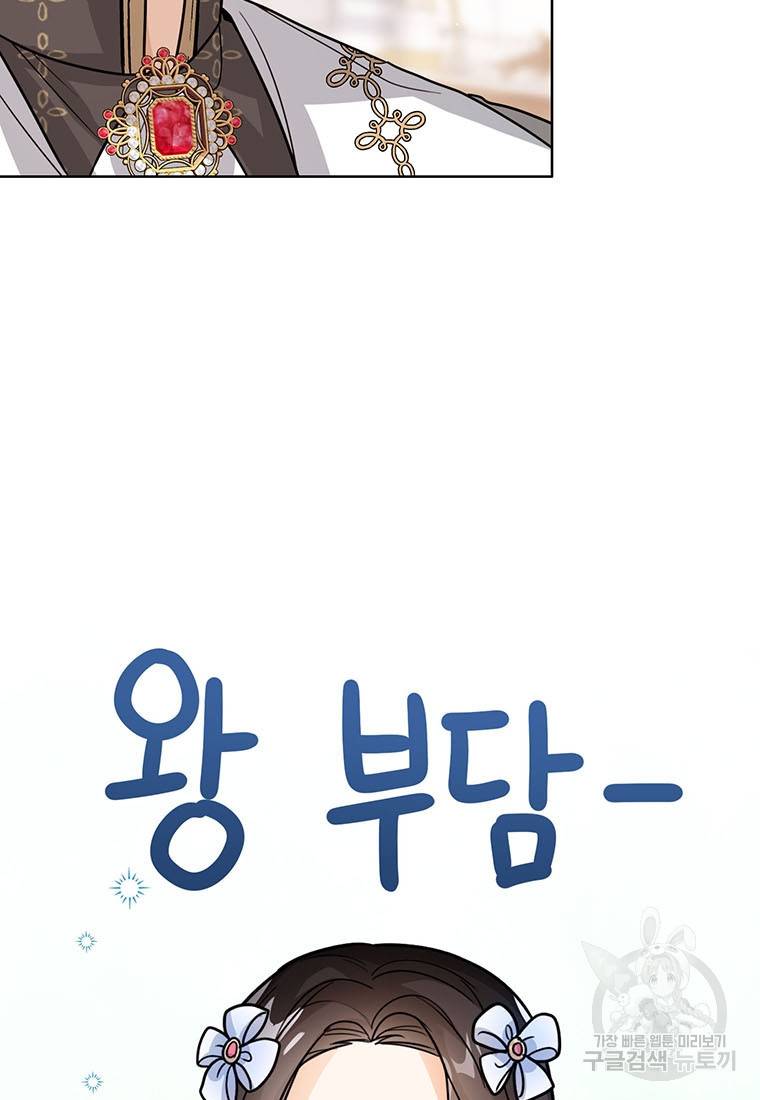 상태창 보는 아기 황녀님 17화 56