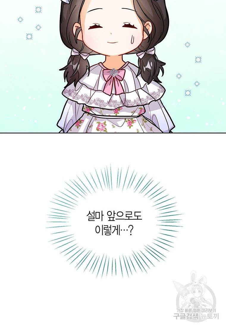 상태창 보는 아기 황녀님 17화 57