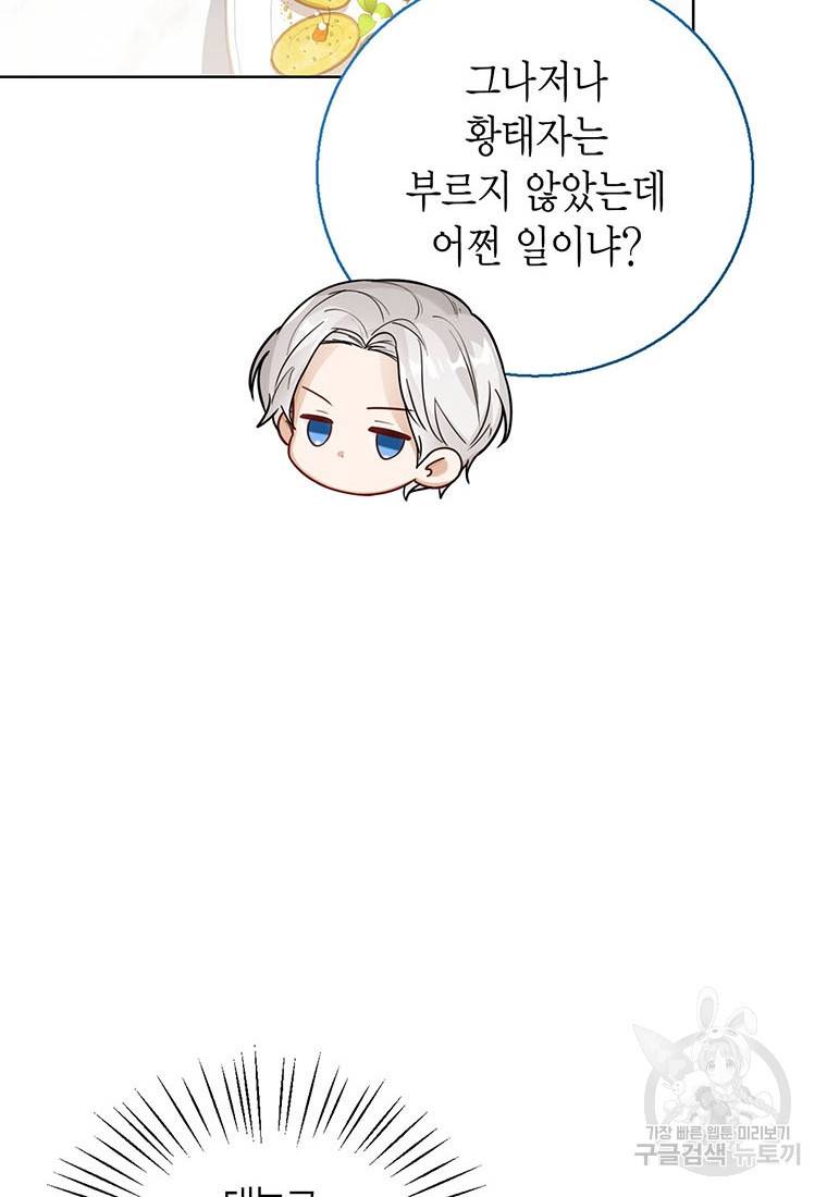 상태창 보는 아기 황녀님 17화 59