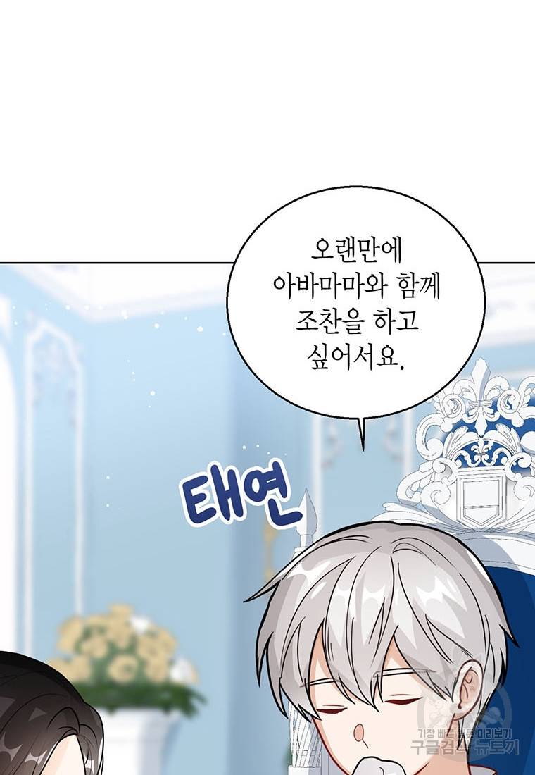 상태창 보는 아기 황녀님 17화 61