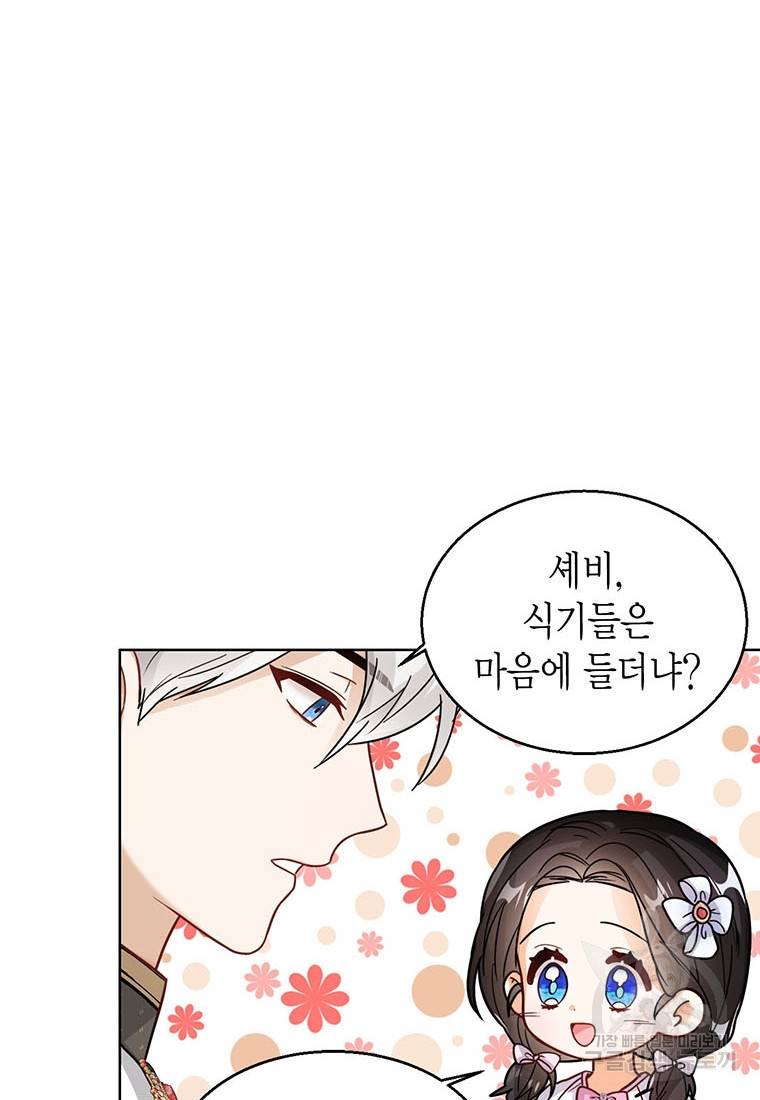 상태창 보는 아기 황녀님 17화 68