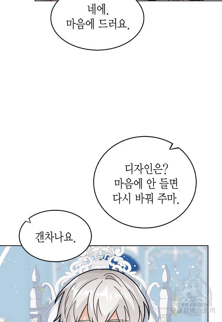 상태창 보는 아기 황녀님 17화 69