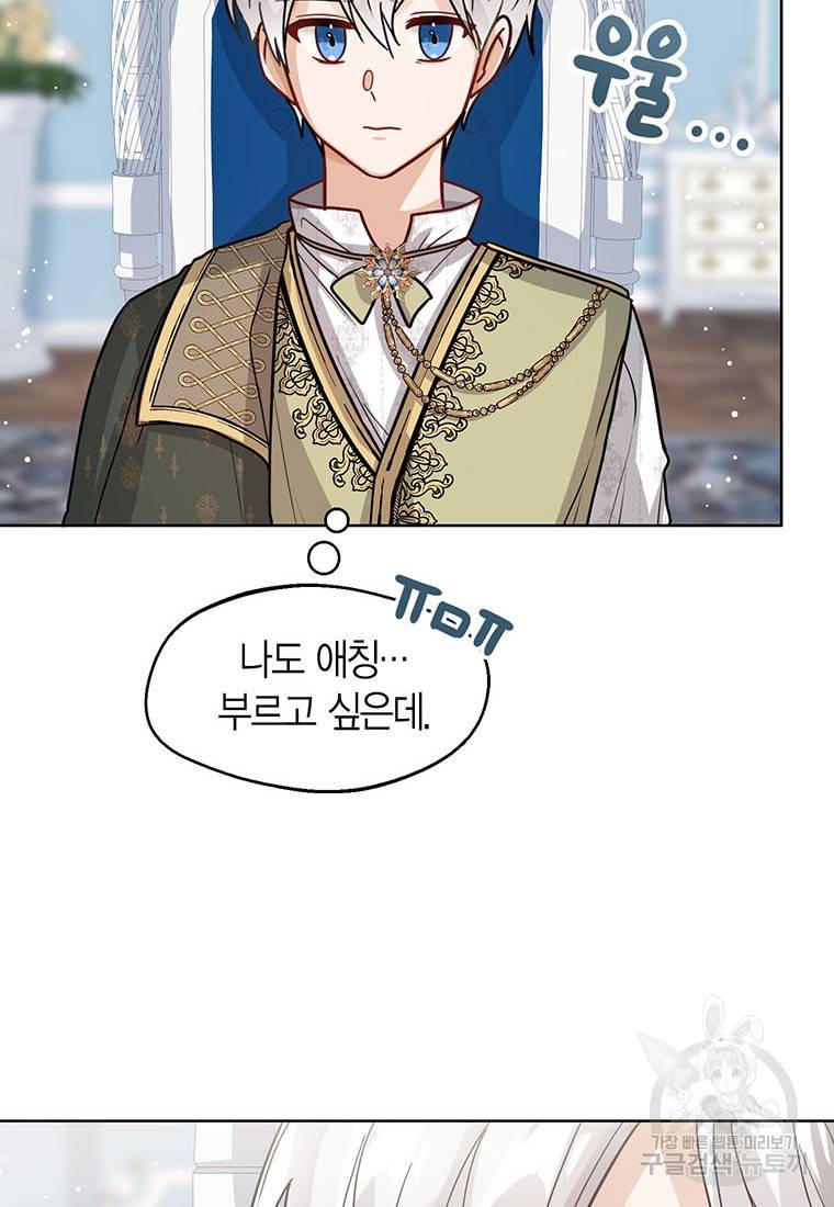 상태창 보는 아기 황녀님 17화 70