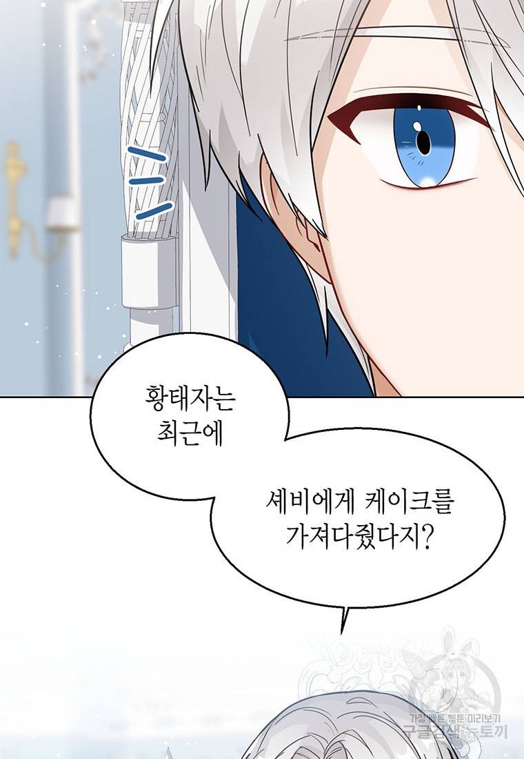 상태창 보는 아기 황녀님 17화 71