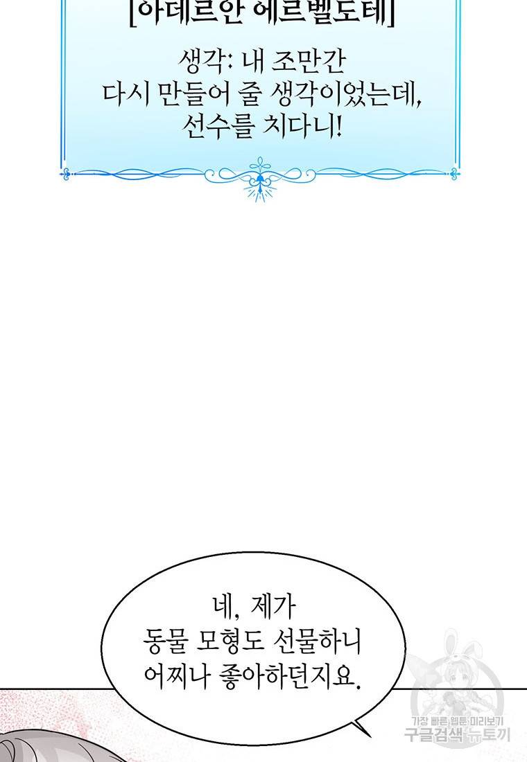 상태창 보는 아기 황녀님 17화 73