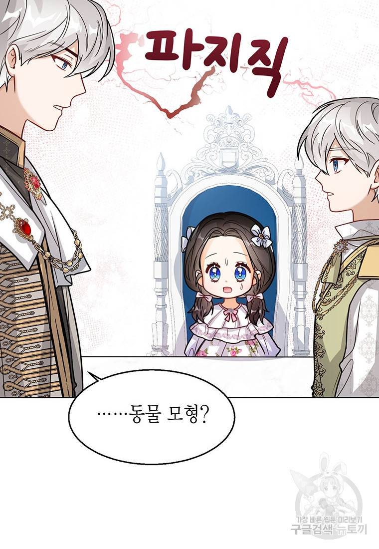 상태창 보는 아기 황녀님 17화 74