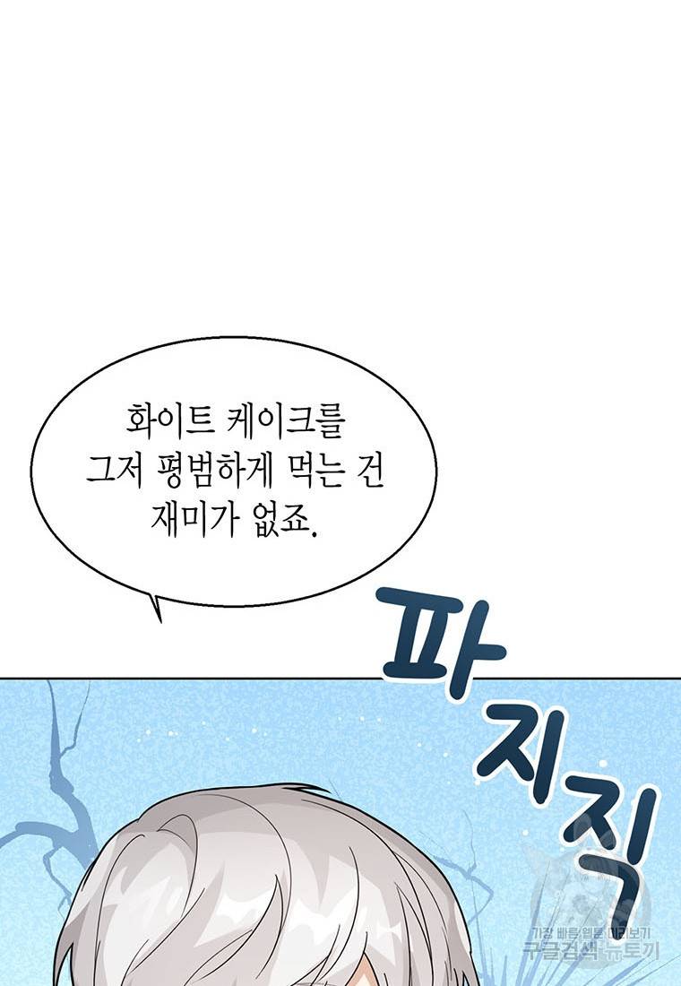 상태창 보는 아기 황녀님 17화 75