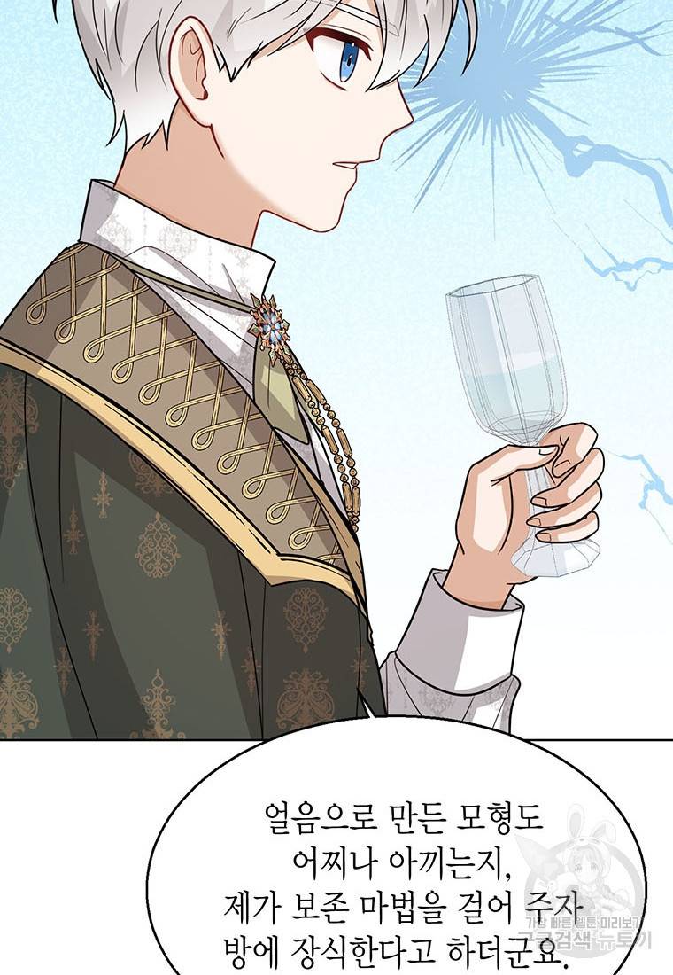 상태창 보는 아기 황녀님 17화 76
