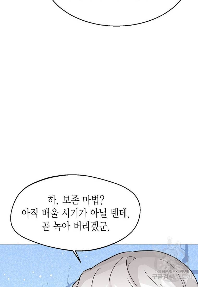 상태창 보는 아기 황녀님 17화 77