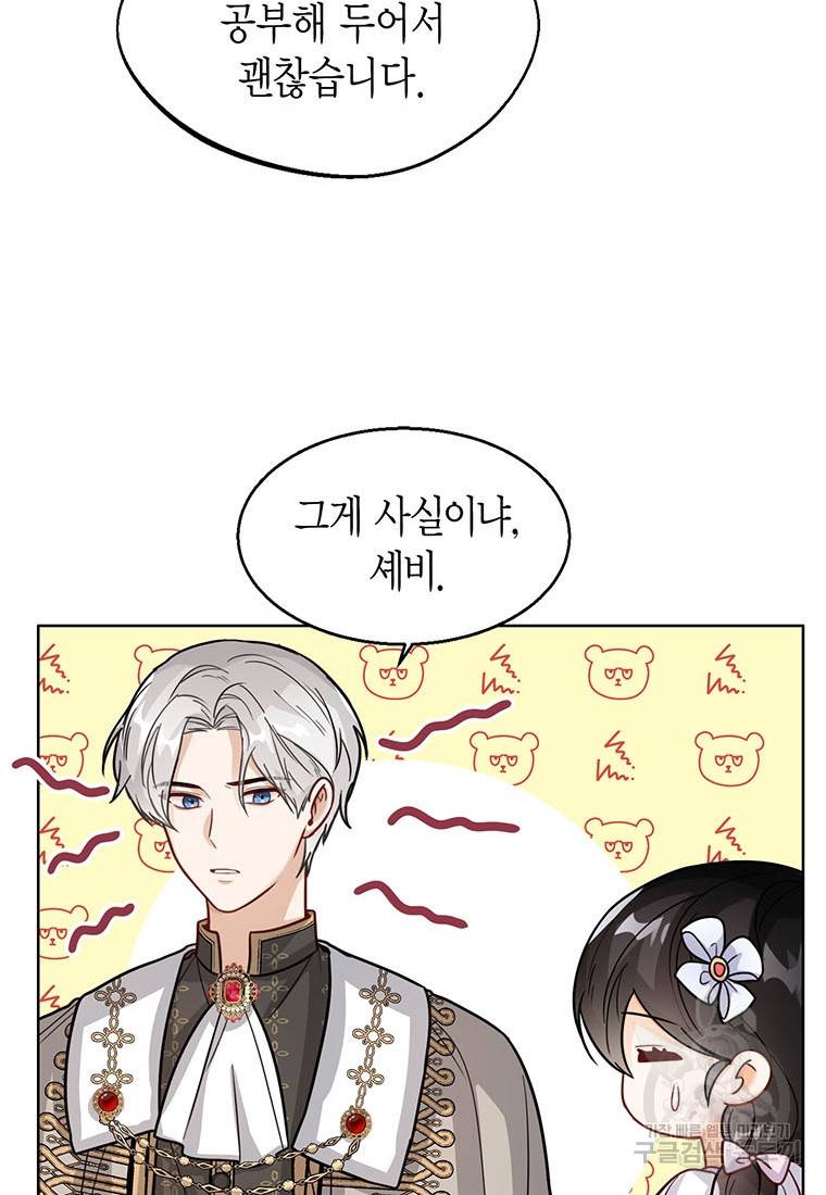 상태창 보는 아기 황녀님 17화 79