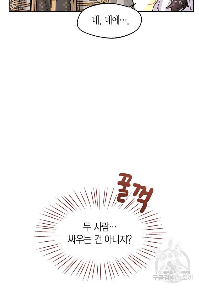상태창 보는 아기 황녀님 17화 80