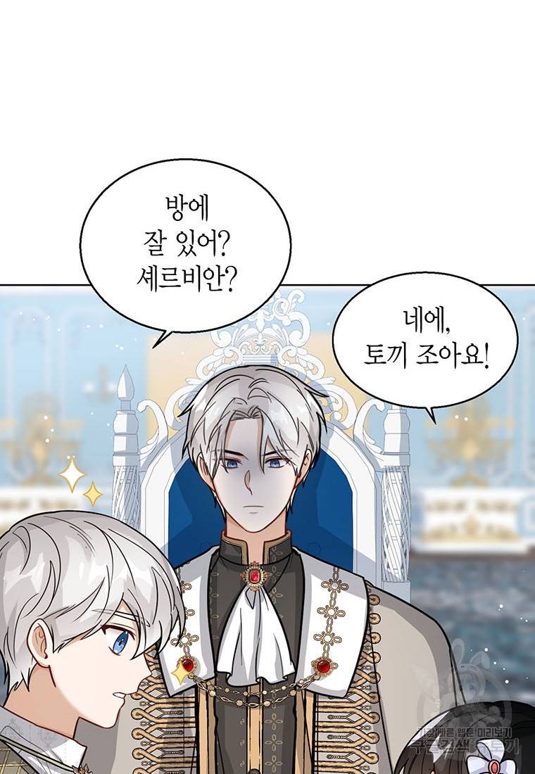 상태창 보는 아기 황녀님 17화 81