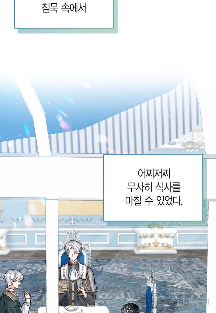 상태창 보는 아기 황녀님 17화 83
