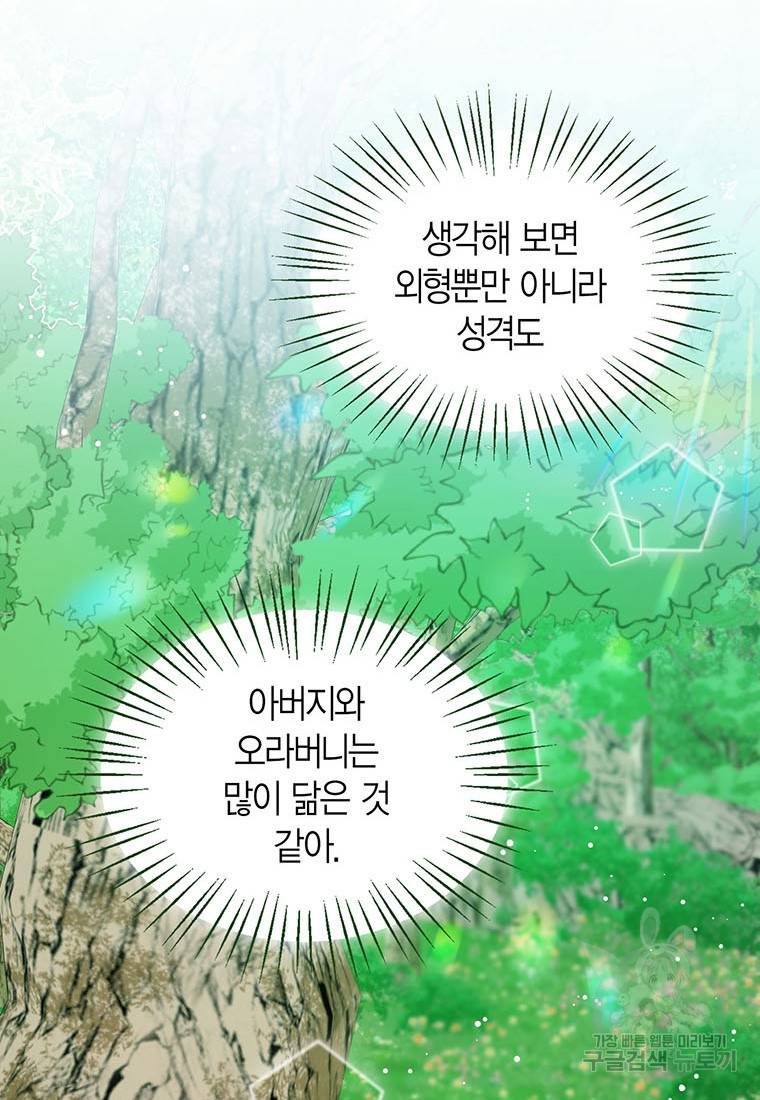 상태창 보는 아기 황녀님 17화 85
