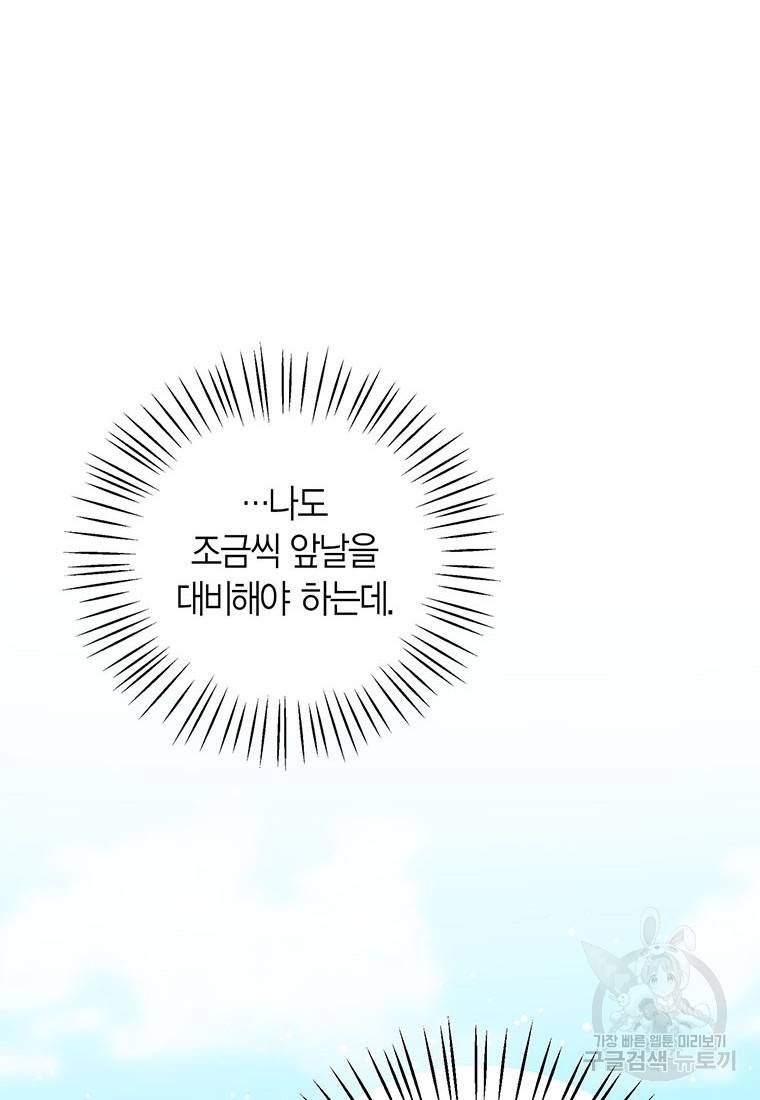 상태창 보는 아기 황녀님 17화 89