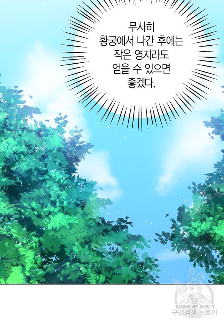 상태창 보는 아기 황녀님 17화 90