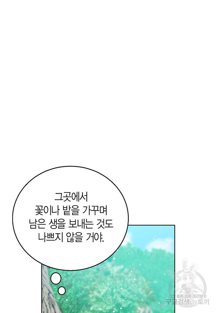 상태창 보는 아기 황녀님 17화 91