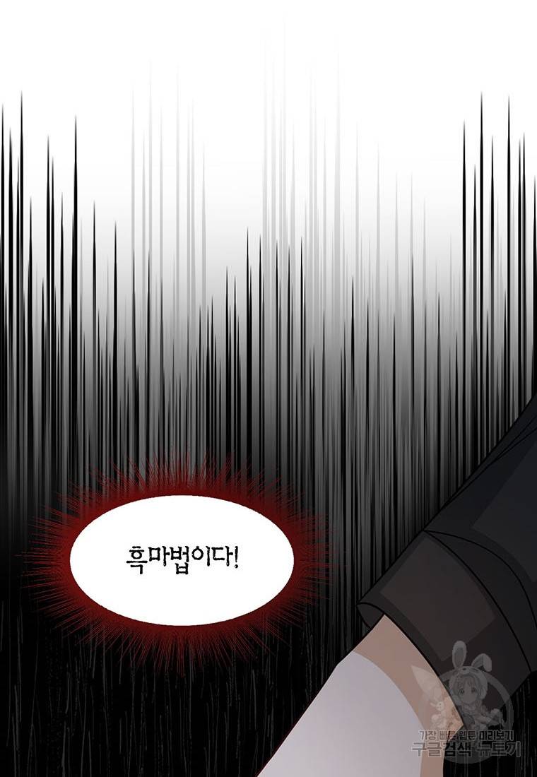 상태창 보는 아기 황녀님 17화 93