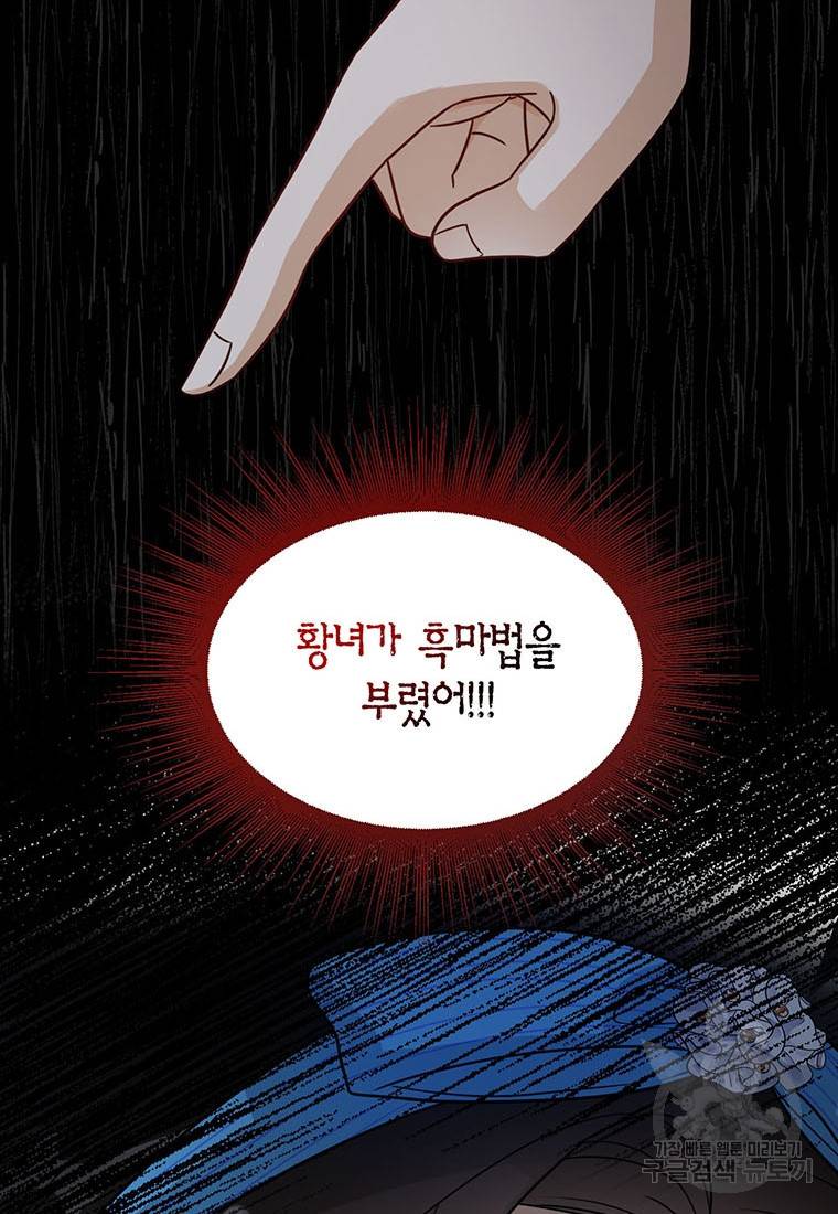 상태창 보는 아기 황녀님 17화 94