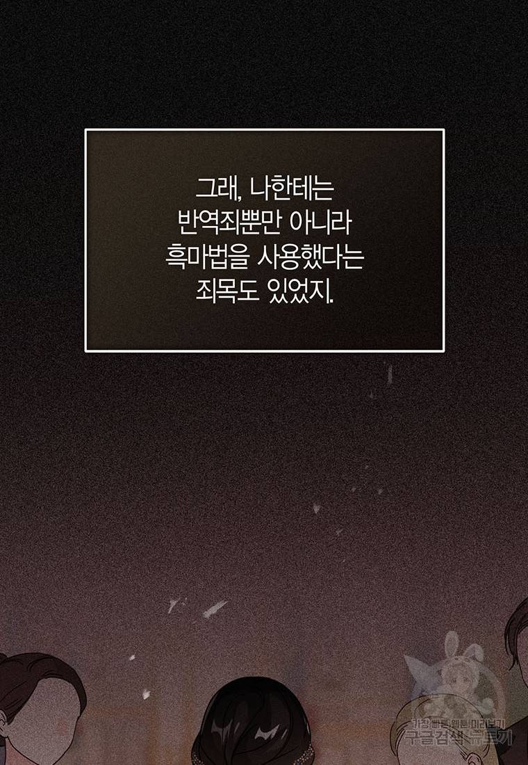 상태창 보는 아기 황녀님 17화 96