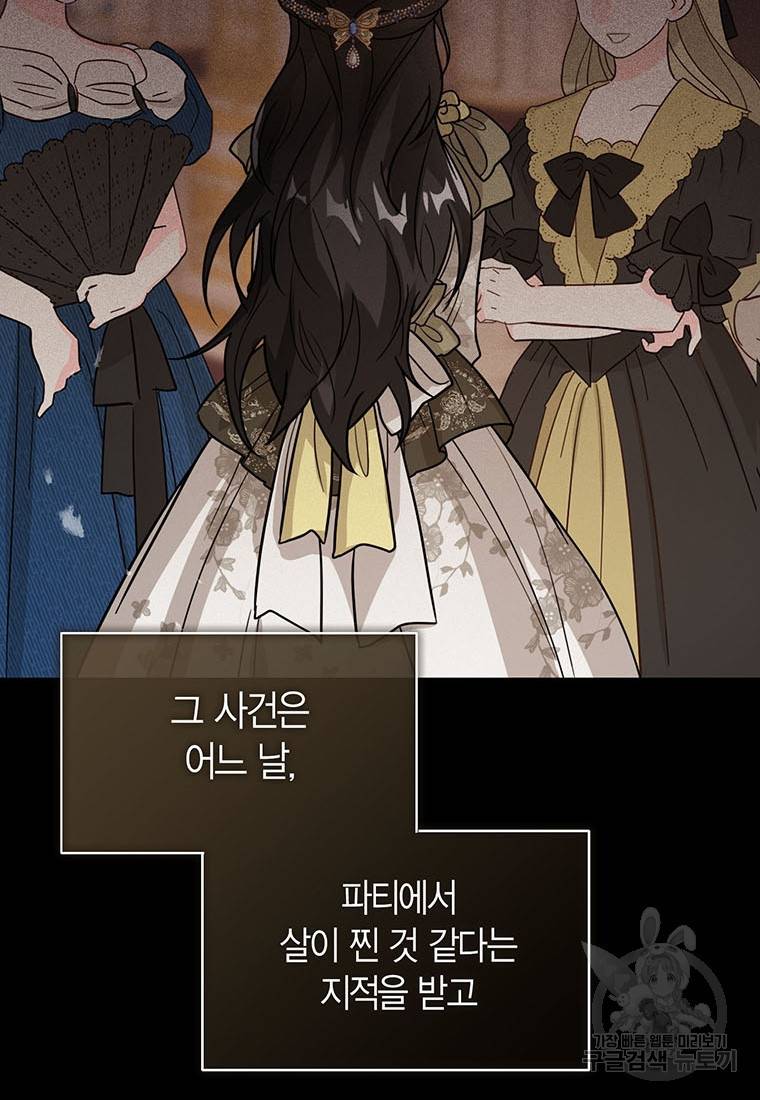 상태창 보는 아기 황녀님 17화 97