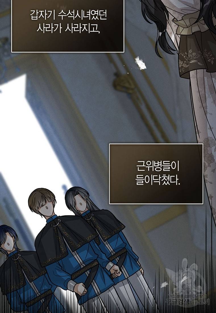 상태창 보는 아기 황녀님 17화 100