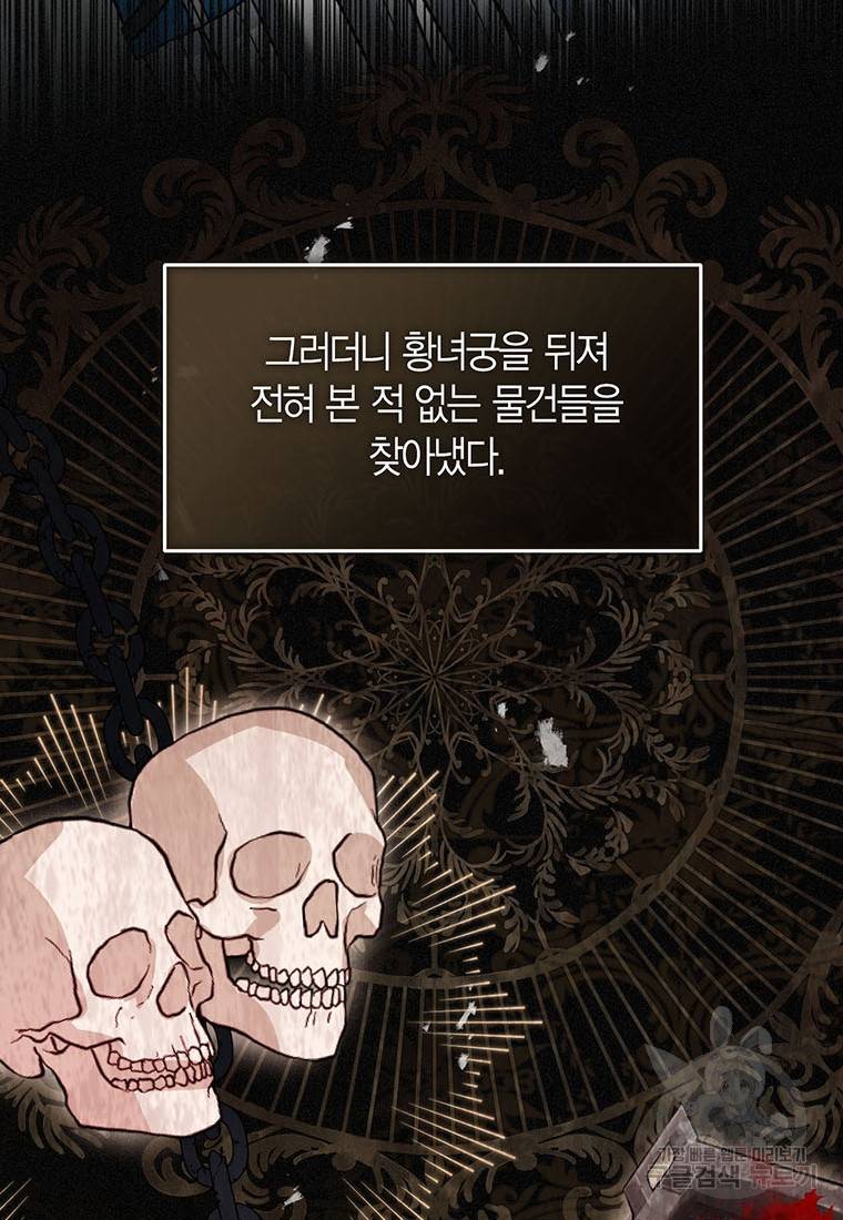 상태창 보는 아기 황녀님 17화 101