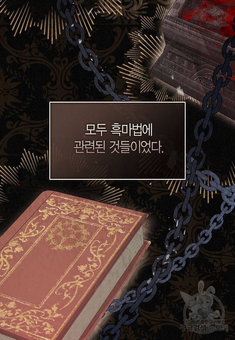 상태창 보는 아기 황녀님 17화 102
