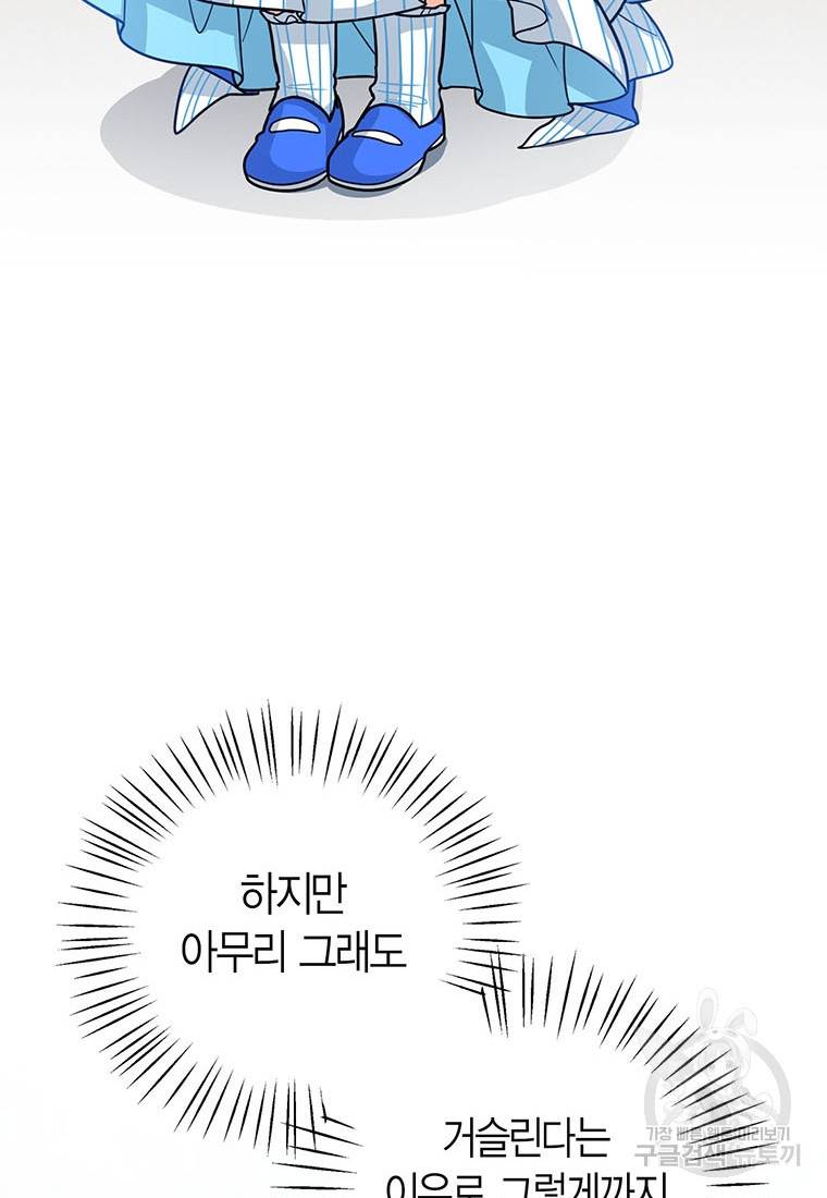 상태창 보는 아기 황녀님 17화 105