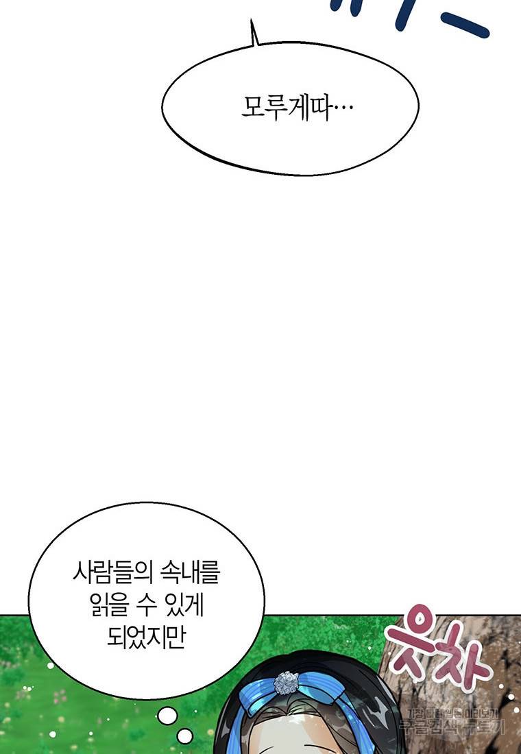 상태창 보는 아기 황녀님 17화 107