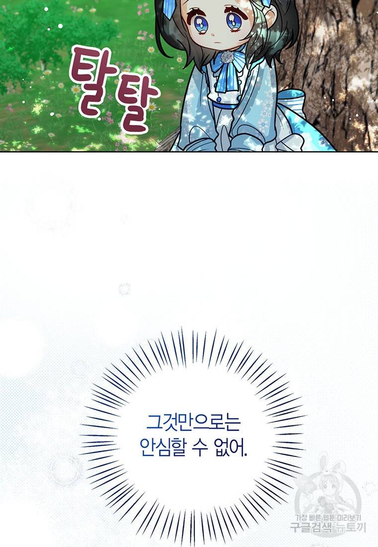 상태창 보는 아기 황녀님 17화 108